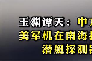 赵探长：卡里克-琼斯首秀让人失望 熟悉CBA后表现应该会符合期待